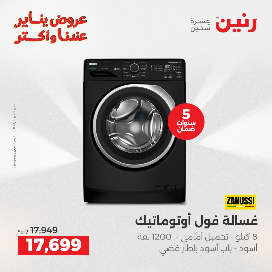 raneen offers from 25dec to 27dec 2025 عروض رنين من 25 ديسمبر حتى 27 ديسمبر 2025 صفحة رقم 16